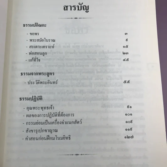 คำสอนหลวงพ่อวัดท่าซุง 51 - หลวงพ่อพระราชพรหมยานมหาเถระ (หลวงพ่อฤาษีลิงดำ) รูปที่ 10