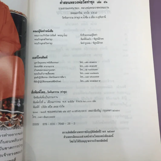 คำสอนหลวงพ่อวัดท่าซุง 51 - หลวงพ่อพระราชพรหมยานมหาเถระ (หลวงพ่อฤาษีลิงดำ) รูปที่ 9