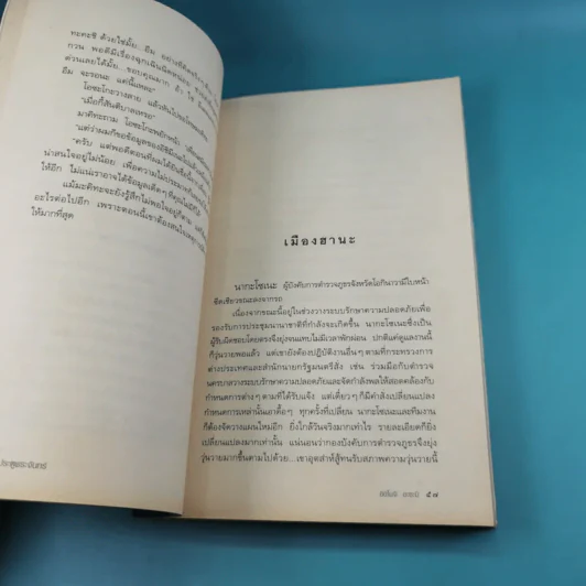 ประตูพระจันทร์ - อิชิโมจิ อะซะมิ รูปที่ 11