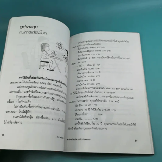 เคล็ดลับรวยเร็ว ด้วยเทคนิคบริหารเงินของตนเอง - อนันยช รูปที่ 15