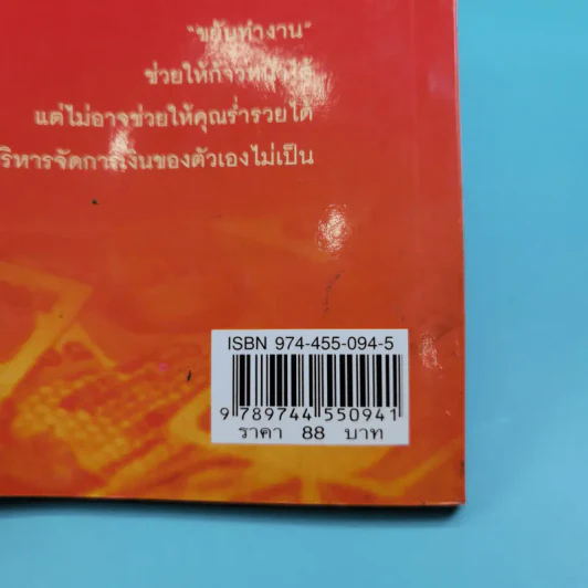 เคล็ดลับรวยเร็ว ด้วยเทคนิคบริหารเงินของตนเอง - อนันยช รูปที่ 7