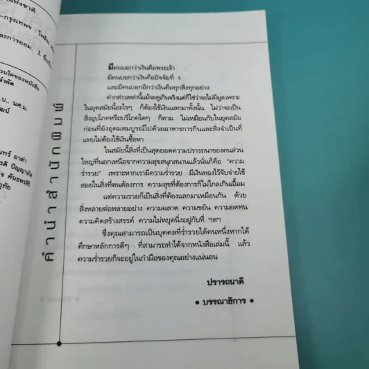 เคล็ดลับรวยเร็ว ด้วยเทคนิคบริหารเงินของตนเอง - อนันยช รูปที่ 10