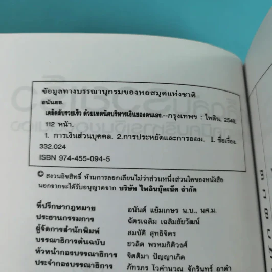 เคล็ดลับรวยเร็ว ด้วยเทคนิคบริหารเงินของตนเอง - อนันยช รูปที่ 8