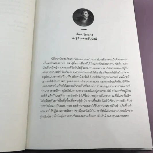 The Gold of their Bodies วิถีเถื่อน - ชาร์ลส์ กอแฮม รูปที่ 11