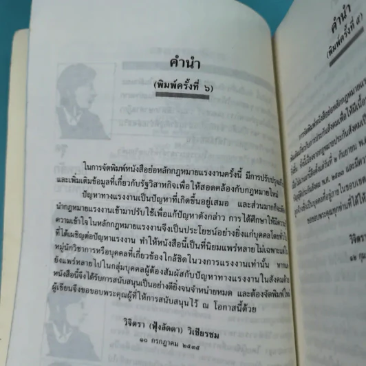 ย่อหลักกฎหมายแรงงาน - ดร.วิจิตรา ฟุ้งลัดดา รูปที่ 10