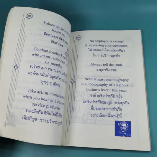 รับประกันความพึงพอใจ ความคิดที่ช่วยอวยให้ลูกค้าพึงพอใจ - เรณู ชูความคิด, วารินทร์ สินสูงสุด รูปที่ 10