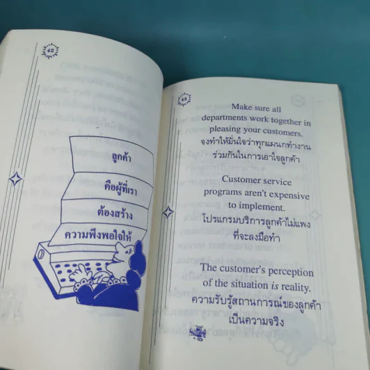 รับประกันความพึงพอใจ ความคิดที่ช่วยอวยให้ลูกค้าพึงพอใจ - เรณู ชูความคิด, วารินทร์ สินสูงสุด รูปที่ 11