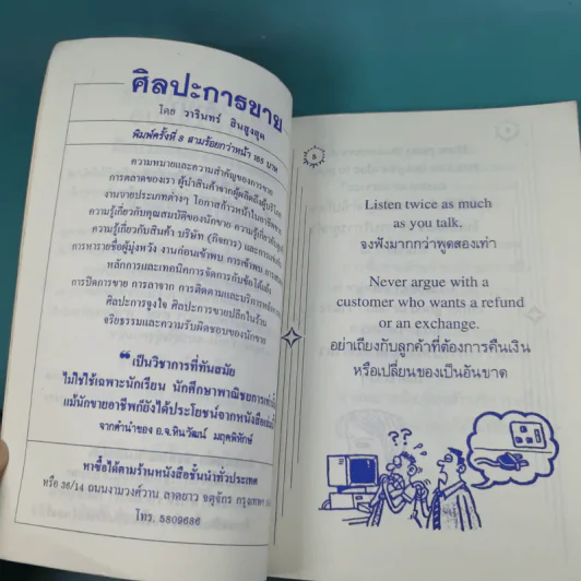 รับประกันความพึงพอใจ ความคิดที่ช่วยอวยให้ลูกค้าพึงพอใจ - เรณู ชูความคิด, วารินทร์ สินสูงสุด รูปที่ 9