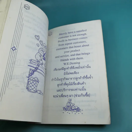 รับประกันความพึงพอใจ ความคิดที่ช่วยอวยให้ลูกค้าพึงพอใจ - เรณู ชูความคิด, วารินทร์ สินสูงสุด รูปที่ 13