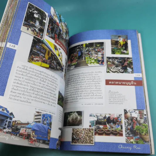 เชียงรายม่วนใจ๋ - บีวาว แฟมิลี่ รูปที่ 9