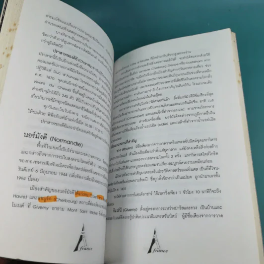 คู่มือนักเดินทาง ฝรั่งเศส รูปที่ 12