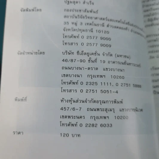 ไม้เอกหอมในป่าสะแกราช รูปที่ 8
