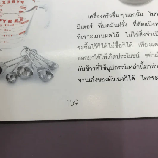 Cooking at Home - เกษสุดา ไรวา รูปที่ 18