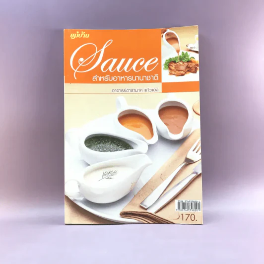 Sauce ซอสสำหรับอาหารนานาชาติ - อาจารย์อารามาศ แก้วแดง รูปที่ 1