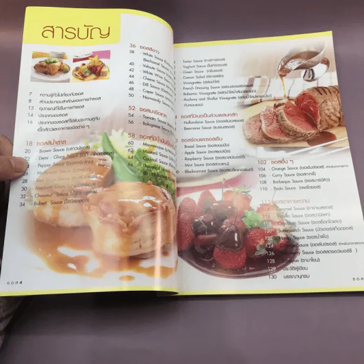 Sauce ซอสสำหรับอาหารนานาชาติ - อาจารย์อารามาศ แก้วแดง รูปที่ 7
