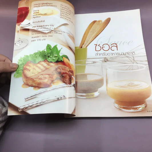 Sauce ซอสสำหรับอาหารนานาชาติ - อาจารย์อารามาศ แก้วแดง รูปที่ 6
