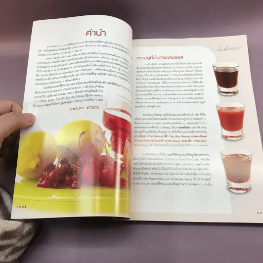Sauce ซอสสำหรับอาหารนานาชาติ - อาจารย์อารามาศ แก้วแดง รูปที่ 8