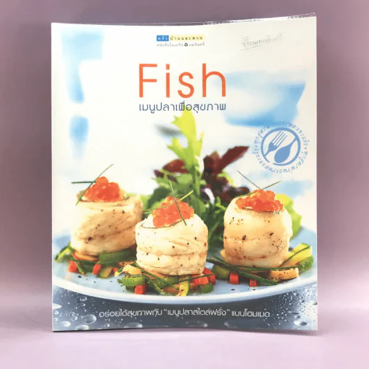 Fish เมนูปลาเพื่อสุขภาพ รูปที่ 1