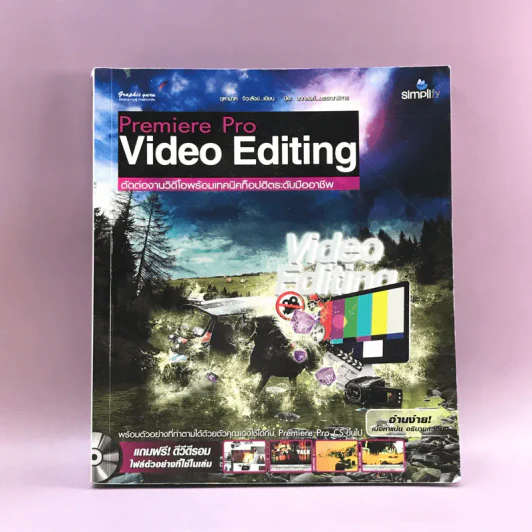 Premiere Pro Video Editing ตัดต่องานวีดีโอพร้อมเทคนิคท็อปฮิตระดับมืออาชีพ รูปที่ 1