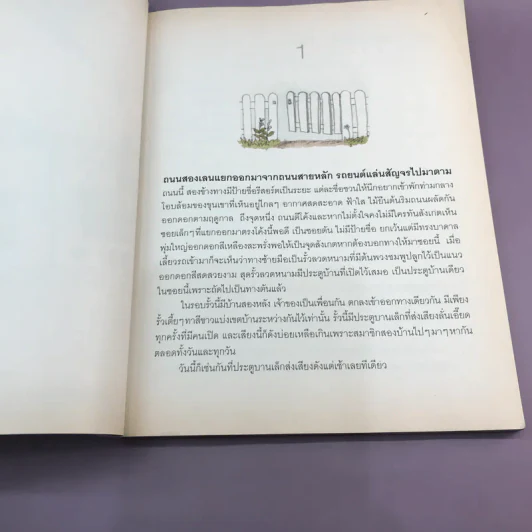 โลกของมดแดงกับแตงกวา (เอยด้วย) - งามพรรณ เวชชาชีวะ รูปที่ 11