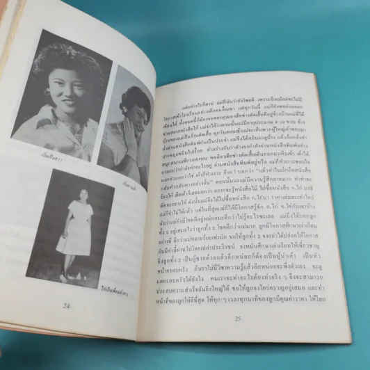 แม่สอนลูก ประวัติพระแม่วราภรณ์ เลิศรังษี รูปที่ 10