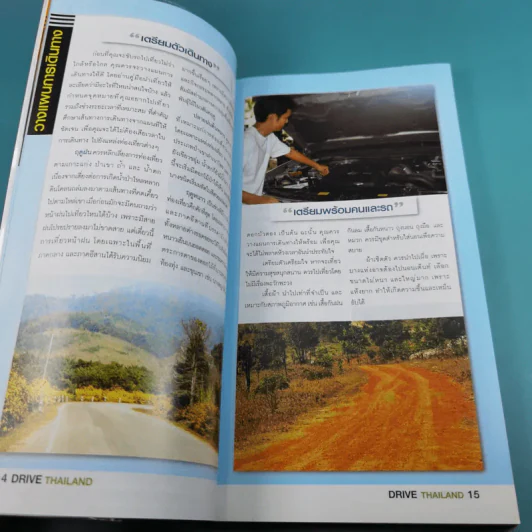 ขับรถเที่ยวทั่วไทย Drive Thailand รูปที่ 11