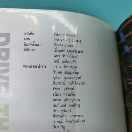 ขับรถเที่ยวทั่วไทย Drive Thailand รูปที่ 8