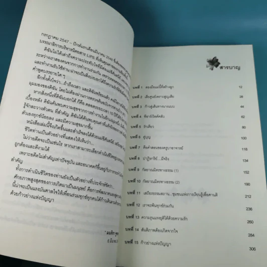 แม่ชีศันสนีย์ เสถียรสุต ก้าวย่างแห่งปัญญา - มนทิรา จูฑะพุทธิ รูปที่ 12