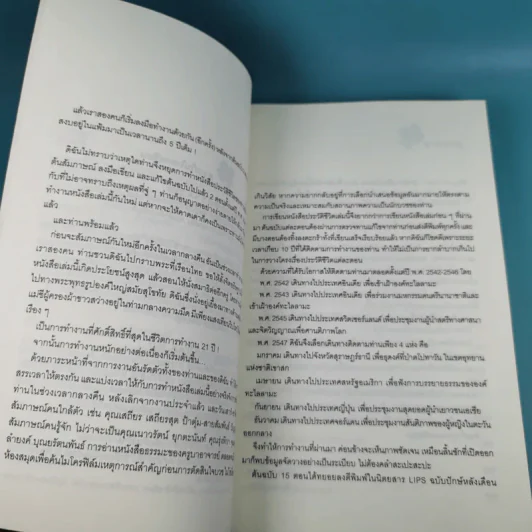 แม่ชีศันสนีย์ เสถียรสุต ก้าวย่างแห่งปัญญา - มนทิรา จูฑะพุทธิ รูปที่ 11