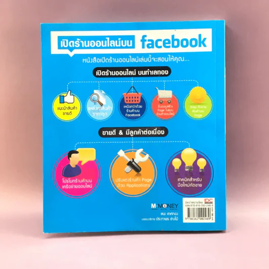 เปิดร้านออนไลน์บน Facebook - ชนะ เทศทอง รูปที่ 21