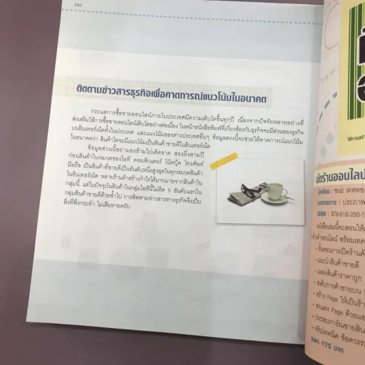 เปิดร้านออนไลน์บน Facebook - ชนะ เทศทอง รูปที่ 20
