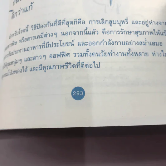 Happy Life ไม่มีโรค อโรคยา ปรมาลาภา - ชิสา สรวิสูตร รูปที่ 14