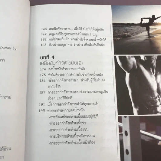 ผู้หญิงลดได้ ผู้ชายลดดี - หมอโอ นพ.วรต มโนสิทธิศักดิ์ รูปที่ 19