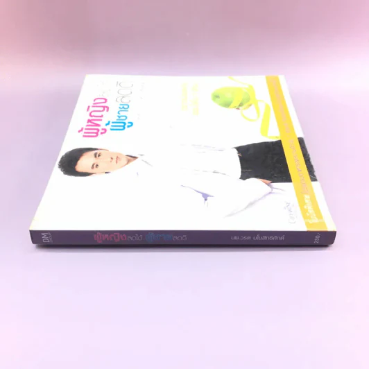 ผู้หญิงลดได้ ผู้ชายลดดี - หมอโอ นพ.วรต มโนสิทธิศักดิ์ รูปที่ 2
