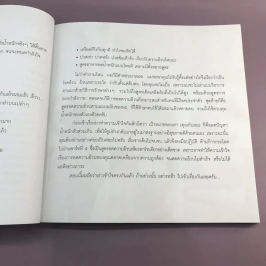 ผู้หญิงลดได้ ผู้ชายลดดี - หมอโอ นพ.วรต มโนสิทธิศักดิ์ รูปที่ 21