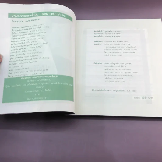 ปฏิบัติการสลายไขมัน ผอม-เพรียว ทันใจ - พิมลพรรณ อนันต์กิจไพศาล รูปที่ 8
