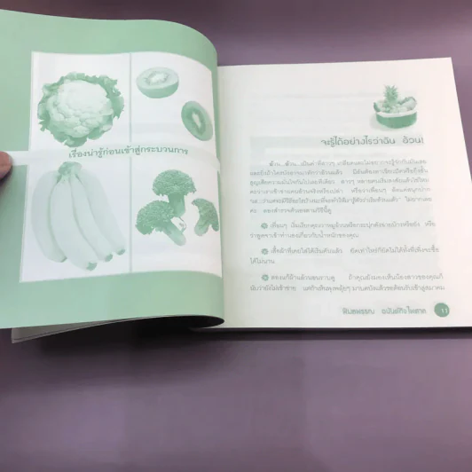 ปฏิบัติการสลายไขมัน ผอม-เพรียว ทันใจ - พิมลพรรณ อนันต์กิจไพศาล รูปที่ 11