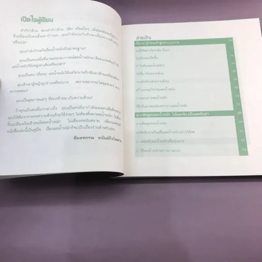 ปฏิบัติการสลายไขมัน ผอม-เพรียว ทันใจ - พิมลพรรณ อนันต์กิจไพศาล รูปที่ 9