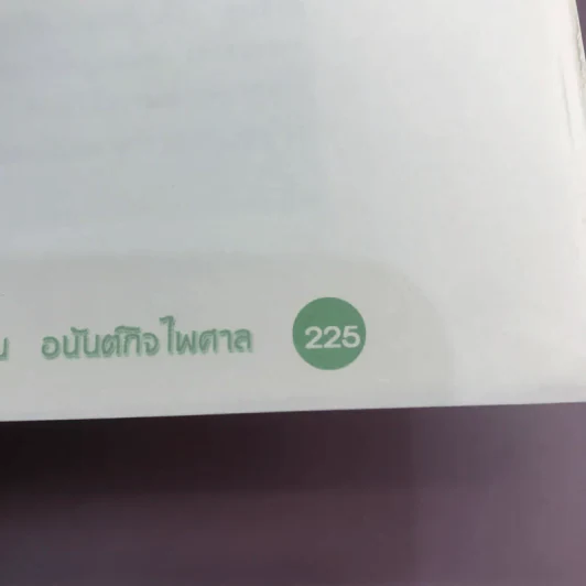 ปฏิบัติการสลายไขมัน ผอม-เพรียว ทันใจ - พิมลพรรณ อนันต์กิจไพศาล รูปที่ 14