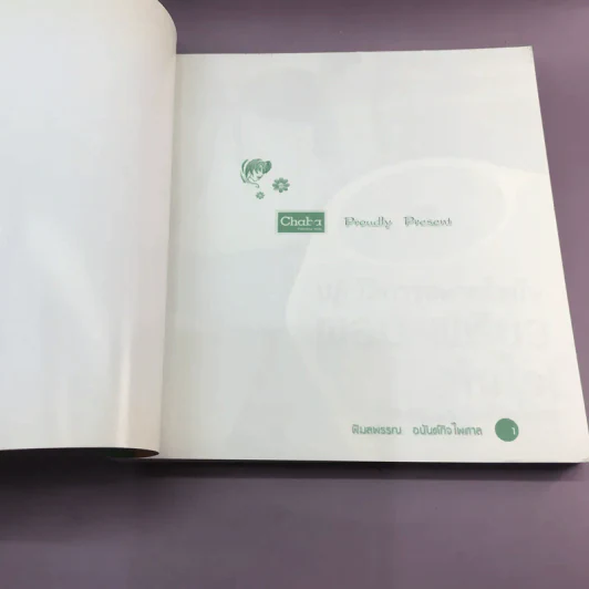 ปฏิบัติการสลายไขมัน ผอม-เพรียว ทันใจ - พิมลพรรณ อนันต์กิจไพศาล รูปที่ 6