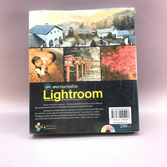 คู่มือแต่งภาพถ่ายด้วย Lightroom - ตะวัน พันธ์แก้ว รูปที่ 14