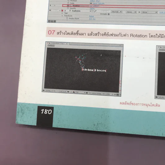 After Effects Video Techniques รวมเทคนิคสร้างสรรค์งานวีดีโอและเอฟเฟ็กต์ รูปที่ 13
