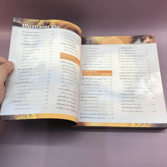 คู่มือใช้งาน Illustrator CS6 - ธนัชสร จิตต์เนื่อง รูปที่ 8