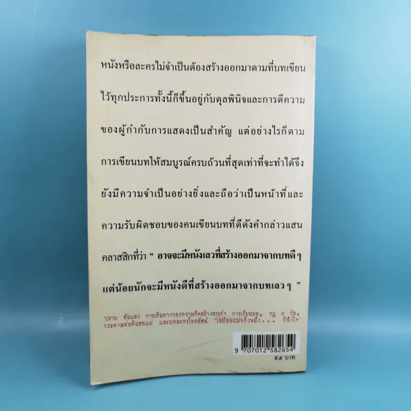 บทละครโทรทัศน์ เหมือนแม่ครึ่งหนึ่งก็พึงใจ - กลุ่มกระดาษพ่อดินสอแม่ รูปที่ 2
