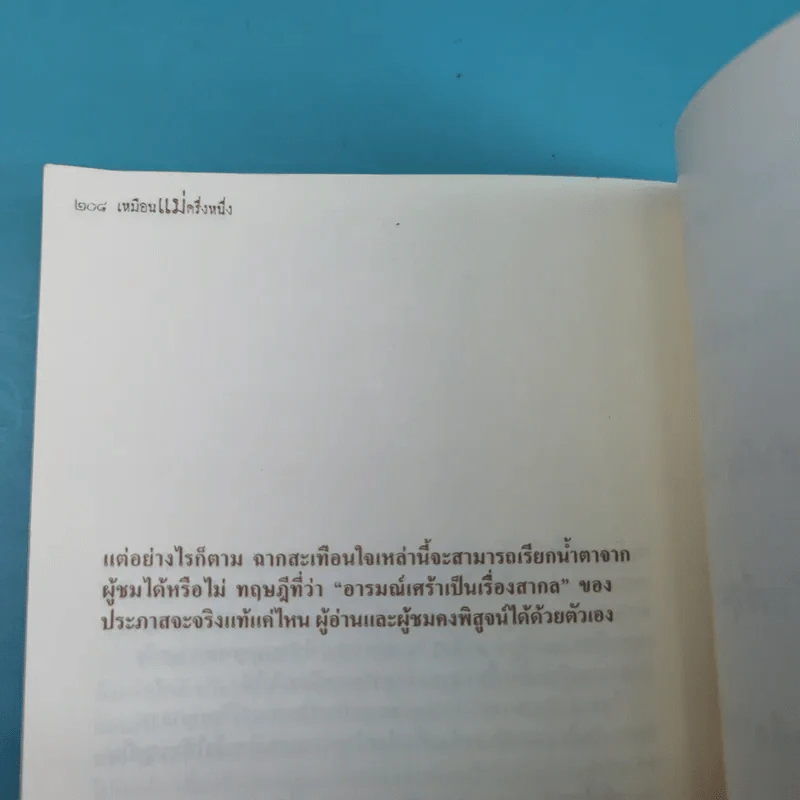 บทละครโทรทัศน์ เหมือนแม่ครึ่งหนึ่งก็พึงใจ - กลุ่มกระดาษพ่อดินสอแม่ รูปที่ 15