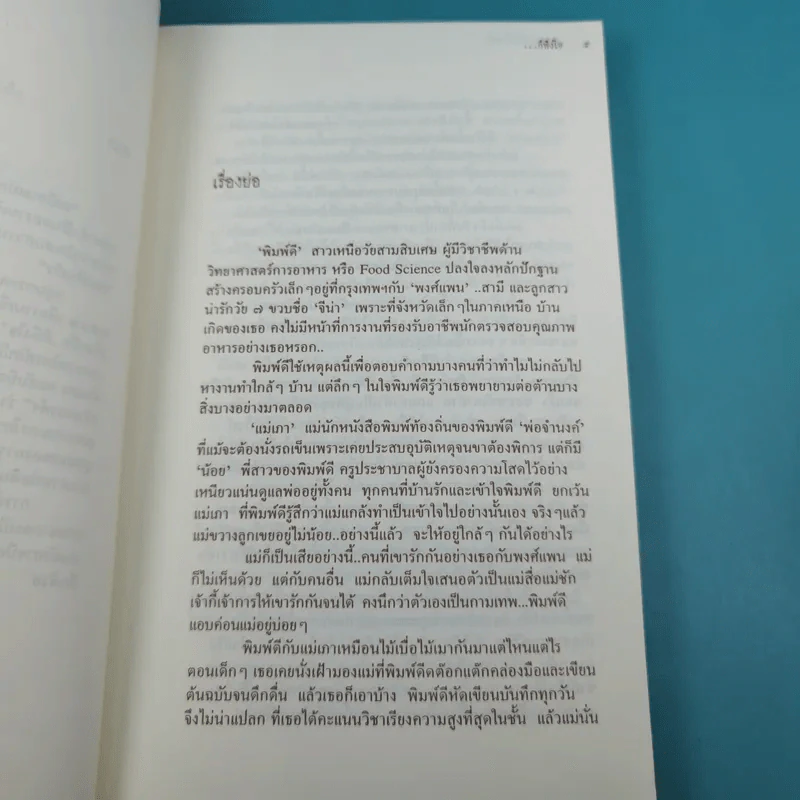 บทละครโทรทัศน์ เหมือนแม่ครึ่งหนึ่งก็พึงใจ - กลุ่มกระดาษพ่อดินสอแม่ รูปที่ 10