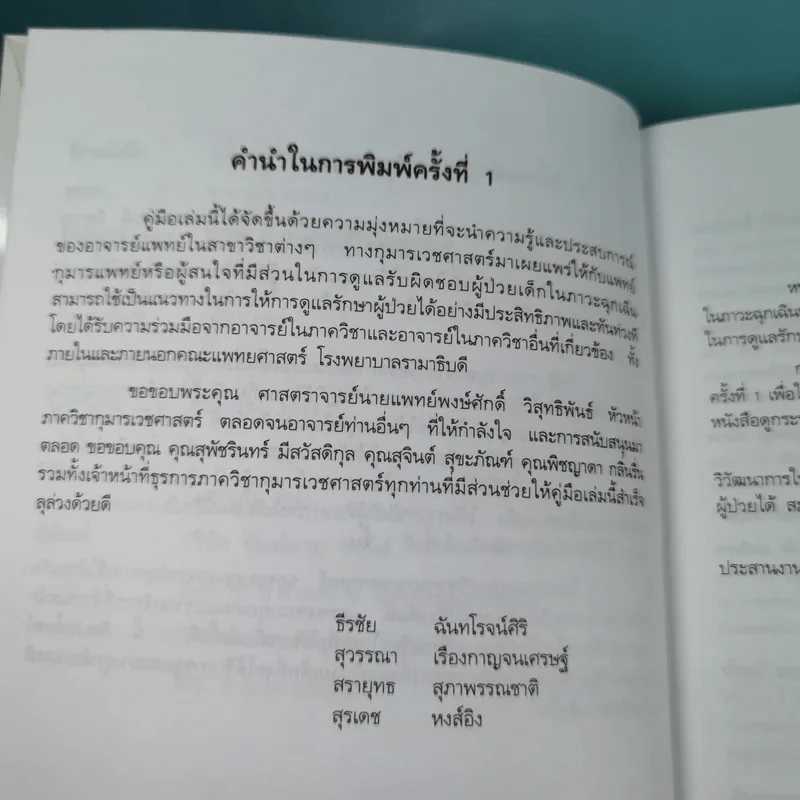 คู่มือกุมารเวชศาสตร์ฉุกเฉิน รูปที่ 9