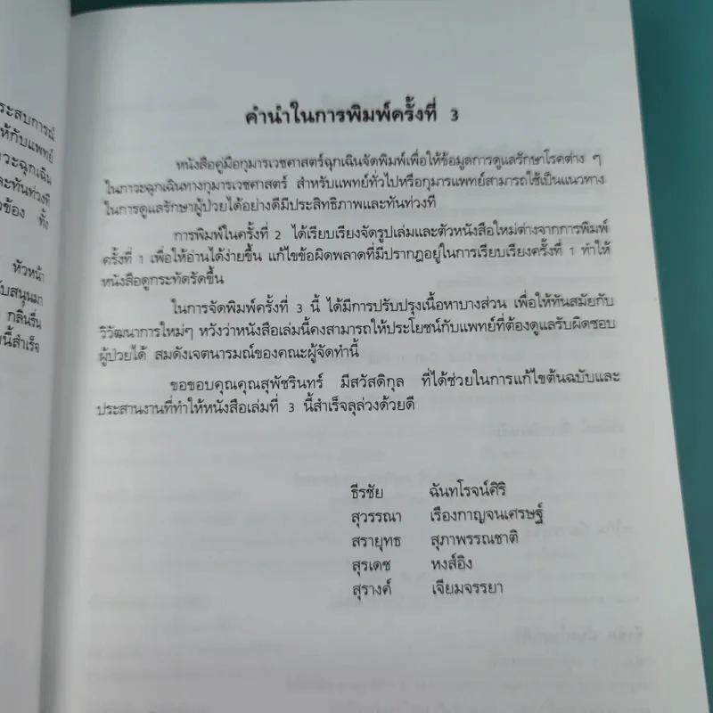 คู่มือกุมารเวชศาสตร์ฉุกเฉิน รูปที่ 10