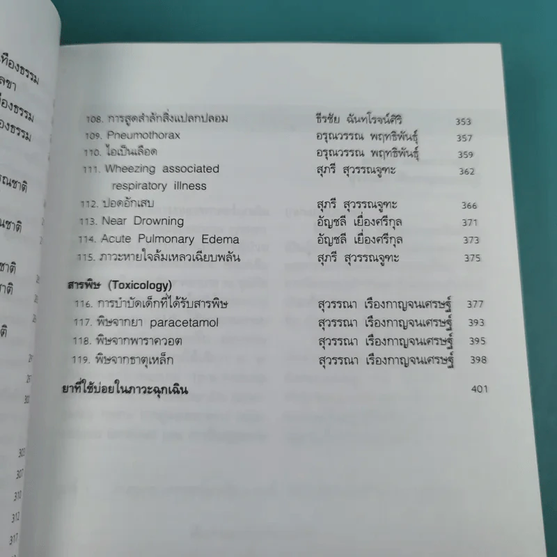 คู่มือกุมารเวชศาสตร์ฉุกเฉิน รูปที่ 15