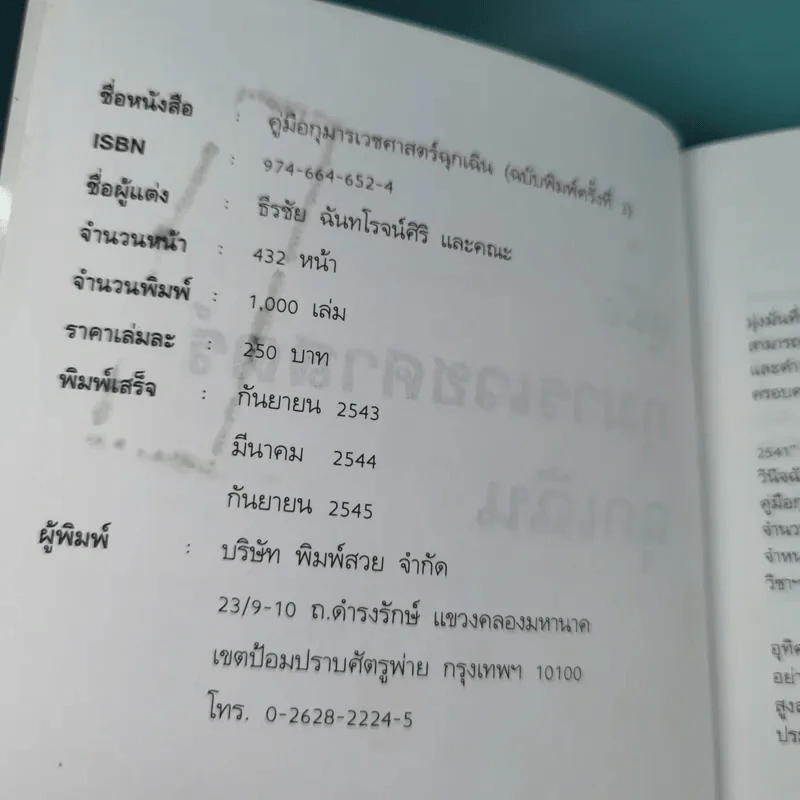 คู่มือกุมารเวชศาสตร์ฉุกเฉิน รูปที่ 8